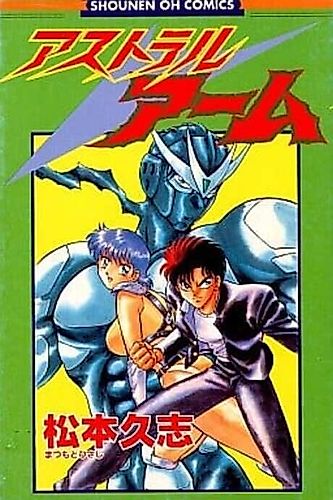 Cover image for Astral Arm