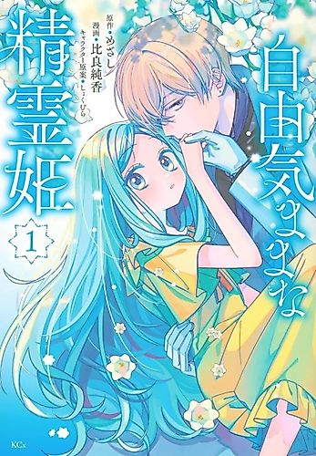 Cover image for The Free Princess' Spirit