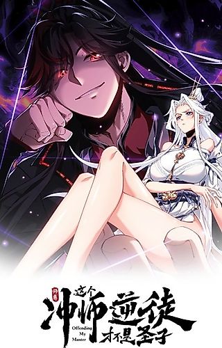 Cover image for Villain Cultivator’s Secret Return