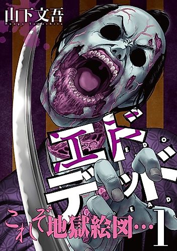 Cover image for Edo Dead
