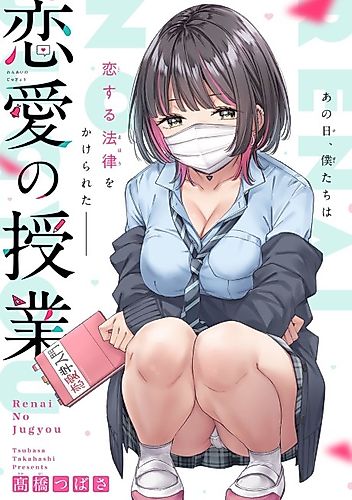 Cover image for Love Class