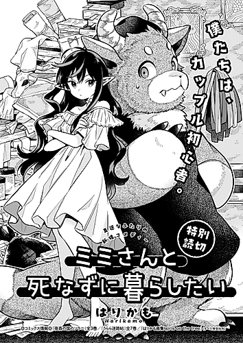 Cover image for Mimi-san to Shinazu ni Kurashitai