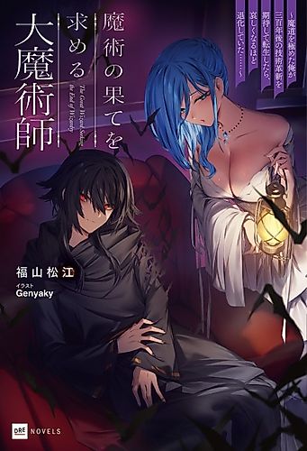 Cover image for The Greatest Magician's Ultimate Quest: I Woke from a 300 Year Slumber to a World of Disappointment