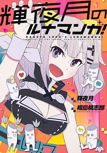 Cover image for Kaguya Luna's Lunamanga!