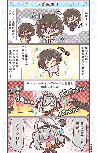 Cover image for Let Me Check the Walkthrough First 4-koma