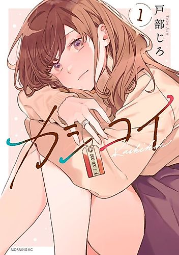 Cover image for Kashikoi