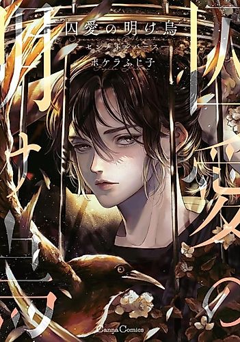 Cover image for Shuuai no Akegarasu: Sentinelverse
