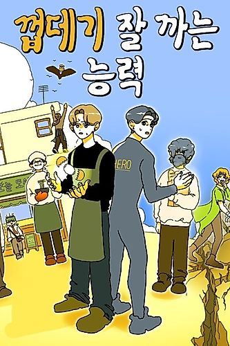 Cover image for Peeling Ability