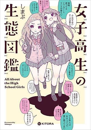 Cover image for All About the High School Girls