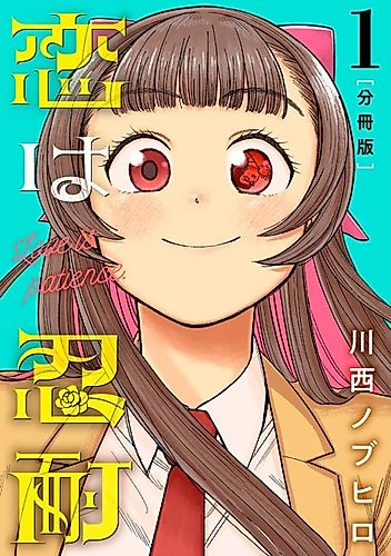 Cover image for Love Is Patience.