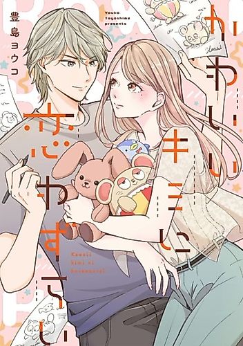 Cover image for Kawaii Kimi ni Koiwazurai