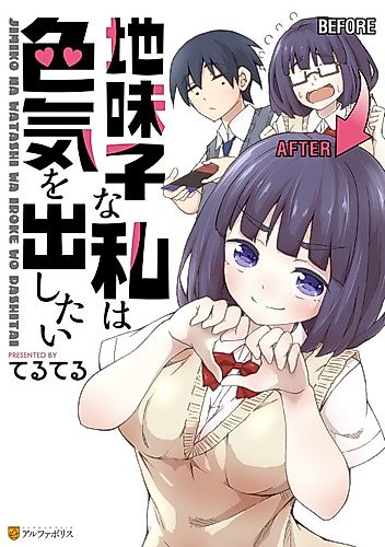 Cover image for I'm a Plain Girl and I Want to Show Off My Sex Appeal