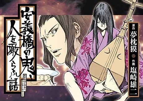 Cover image for The Story of the Man-Eating Demon at Akinohashi