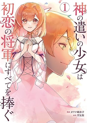 Cover image for Kami no Tsukai no Shoujo wa Hatsukoi no Shougun ni Subete wo Sasagu