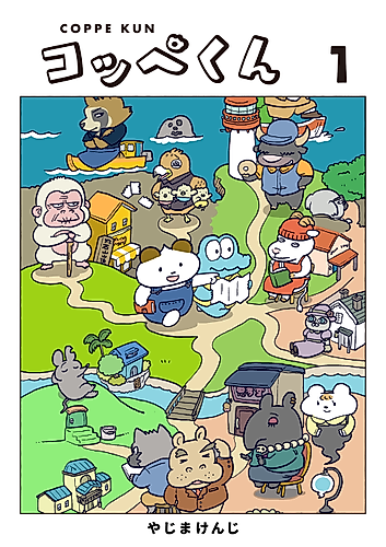 Cover image for Koppe-kun