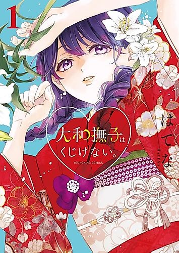 Cover image for Never Give Up Yamato Nadeshiko