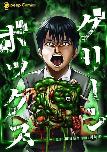 Cover image for Green Box