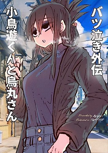 Cover image for Crybaby Neighbour Gaiden: Takanashi-kun and Karasuma-san
