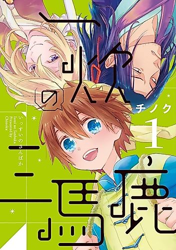 Cover image for Issui no Sanbaka