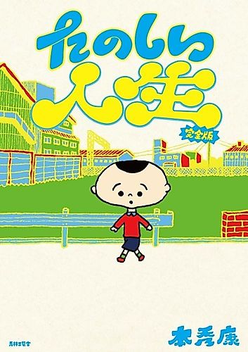 Cover image for Tanoshii Jinsei