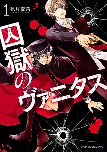 Cover image for Shuugoku no Vanitas