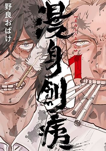 Cover image for Manshin Soui
