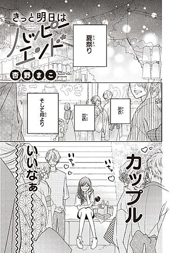 Cover image for Kitto Ashita wa Happy End