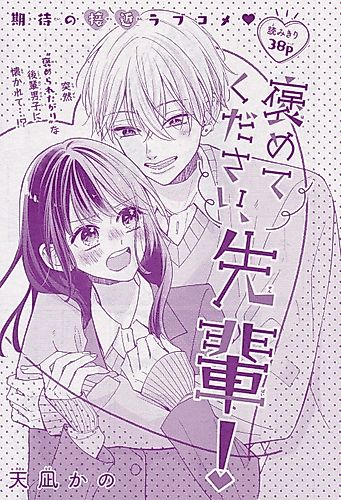 Cover image for Homete Kudasai, Sempai!