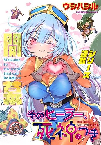 Cover image for Sono Healer, Shinigami ni Tsuki