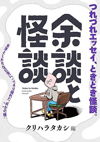 Cover image for Yodan to Kaidan
