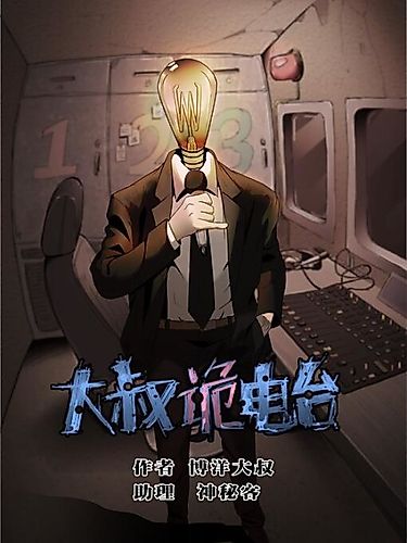 Cover image for Big Uncle's Podcast of Mysteries