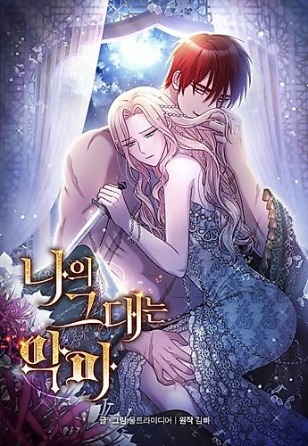 Cover image for The Devil and His Sacrifice