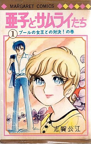 Cover image for Ako to Samurai-tachi