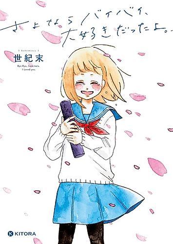 Cover image for Sayonara Bye-bye, Suki datta yo.