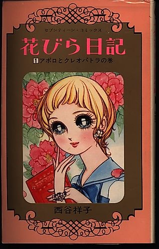 Cover image for The Youthful Age of Nanako