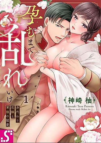 Cover image for Until You Bear My Child ~ The Substitute Bride and the Beast Soldier ~