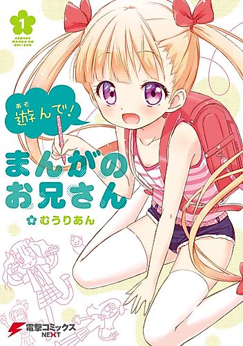 Cover image for Asonde! Manga no Onii-san