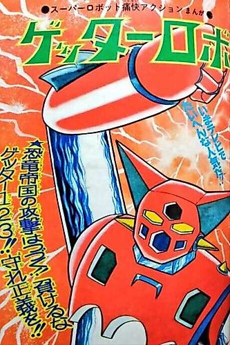 Cover image for Getter Robo