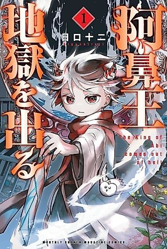 Cover image for The King of Abi Comes Out of Hell