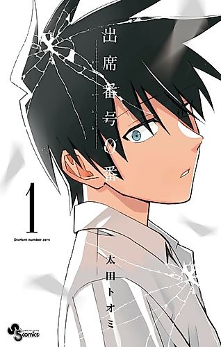 Cover image for Student Number Zero