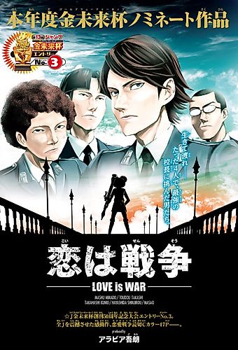 Cover image for Koi wa Sensou