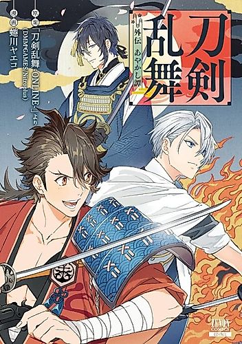Cover image for Touken Ranbu Gaiden - Ayakashi-tan