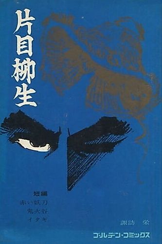 Cover image for Katame Yagyuu