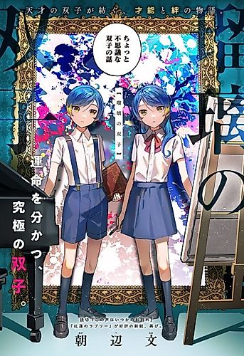 Cover image for Ruri no Futago