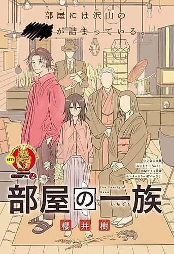 Cover image for Heya no Ichizoku