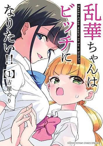 Cover image for Ranka-Chan wants to be a bitch!!