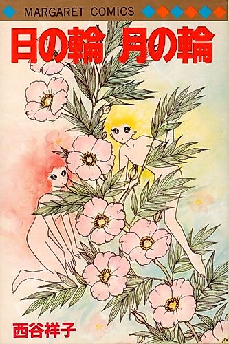 Cover image for Hi no Wa, Tsuki no Wa