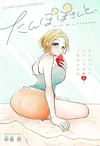 Cover image for with Mrs. Tanpopo