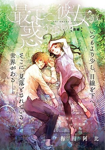 Cover image for Saika de Kanojo ga Madou Nara