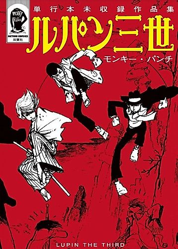 Cover image for Lupin Sansei: Tankoubon Mishuuroku Sakuhinshuu